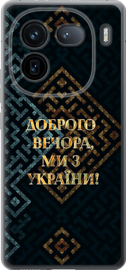 Ми з України v3