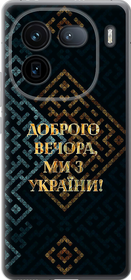Ми з України v3
