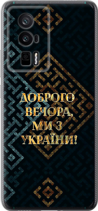 Ми з України v3