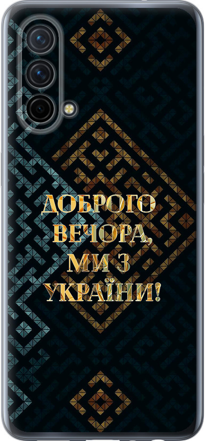 Ми з України v3