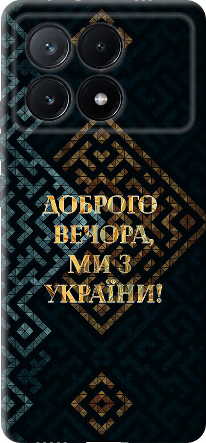 Ми з України v3