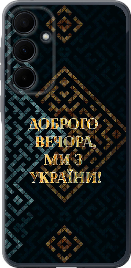 Ми з України v3