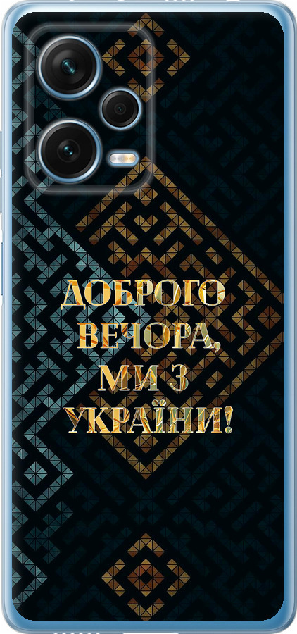 Ми з України v3
