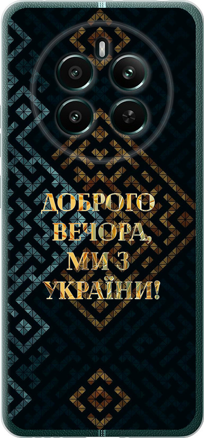 Ми з України v3