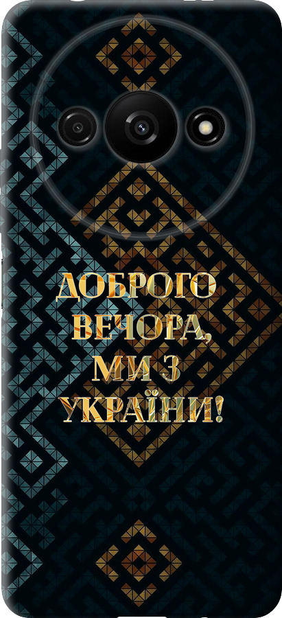 Ми з України v3
