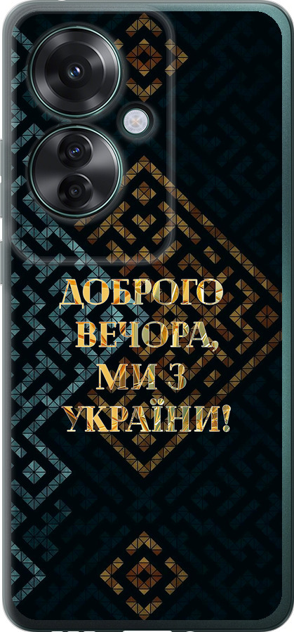 Ми з України v3