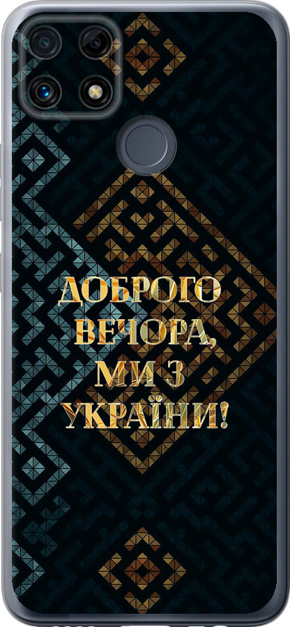 Ми з України v3