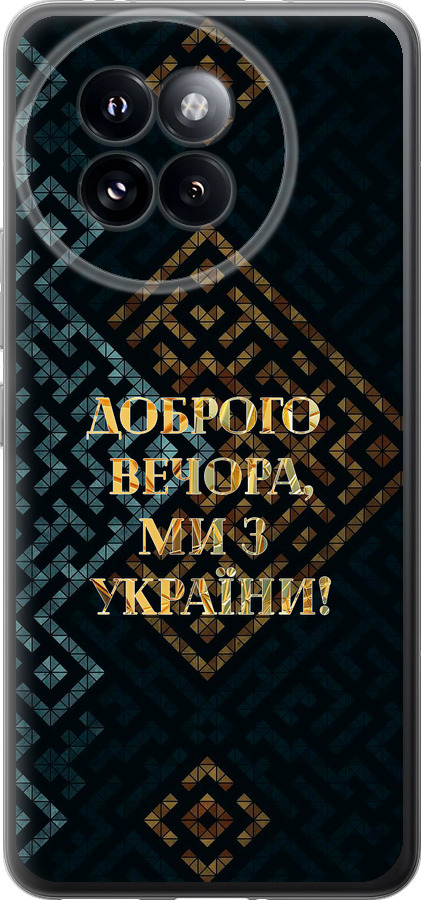 Ми з України v3