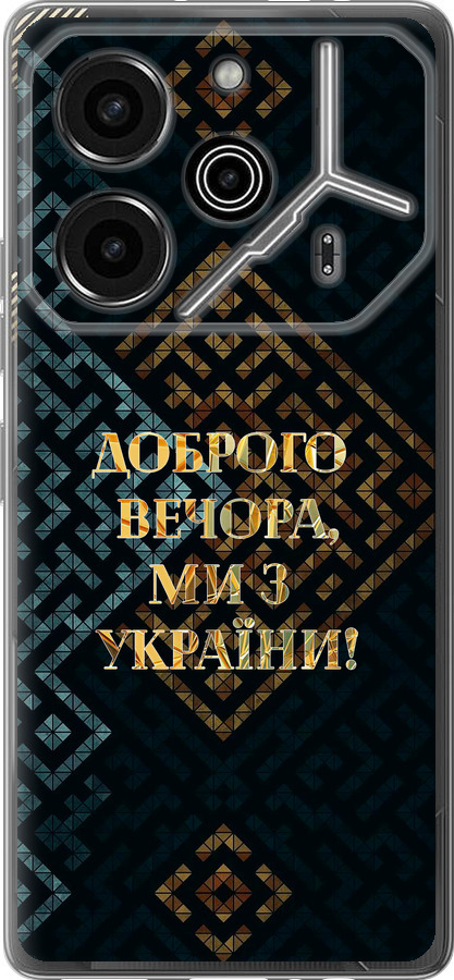 Ми з України v3