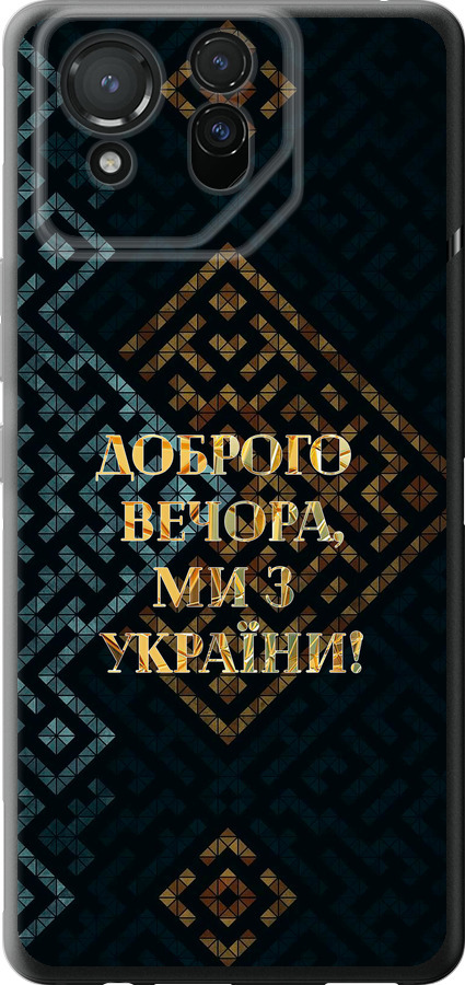 Ми з України v3