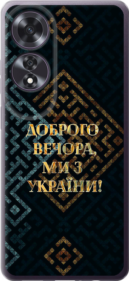 Ми з України v3