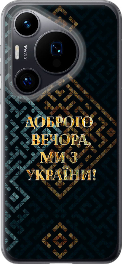 Ми з України v3