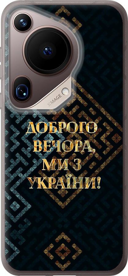 Ми з України v3