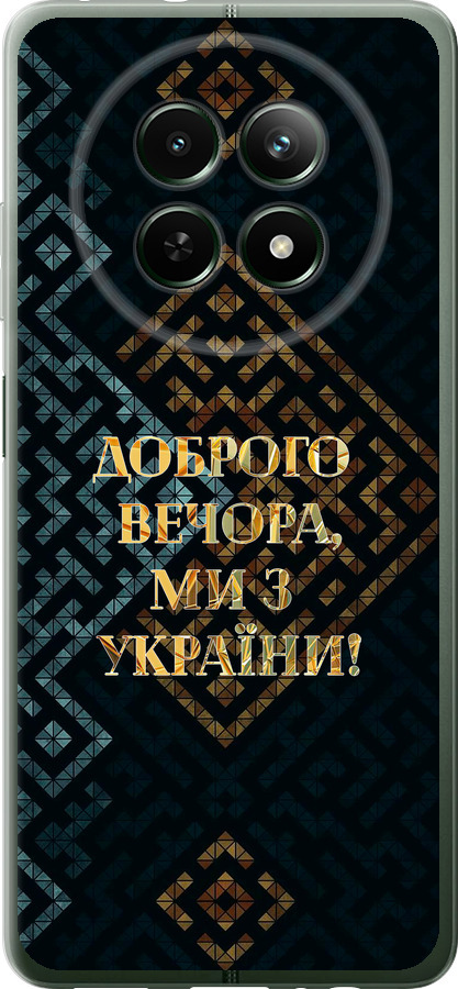 Ми з України v3