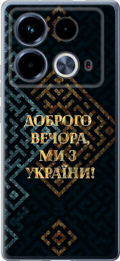 Ми з України v3