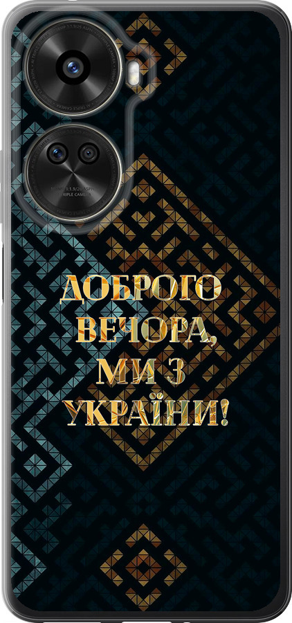 Ми з України v3