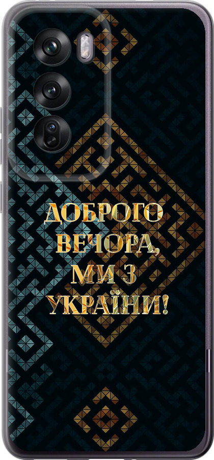 Ми з України v3