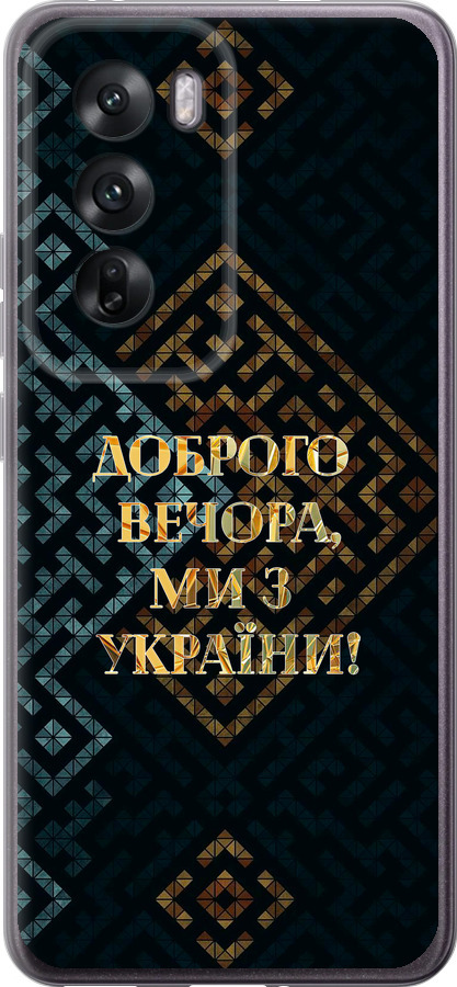 Ми з України v3