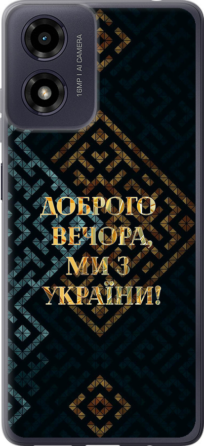 Ми з України v3