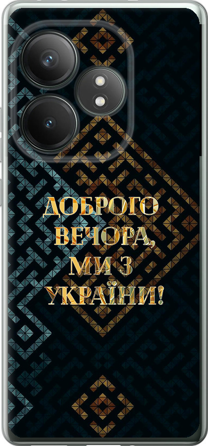 Ми з України v3