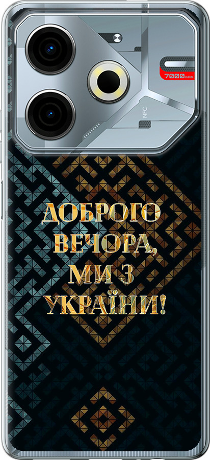 Ми з України v3