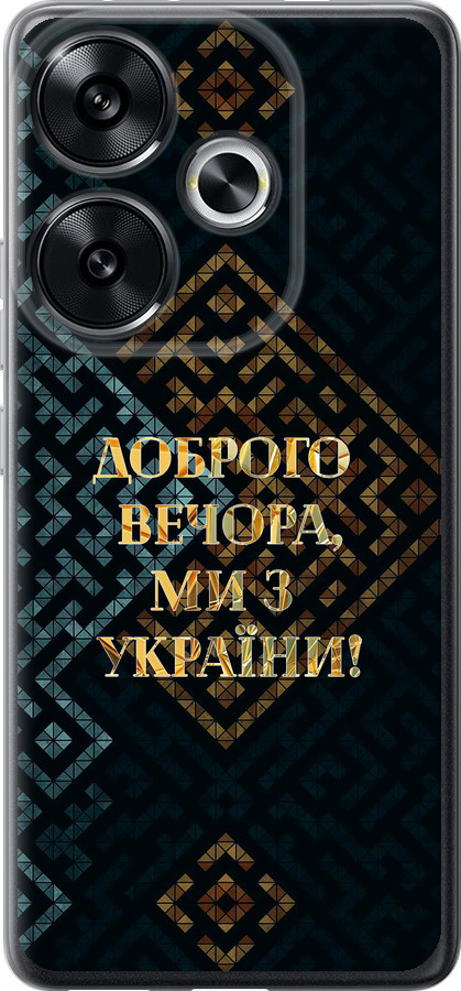 Ми з України v3