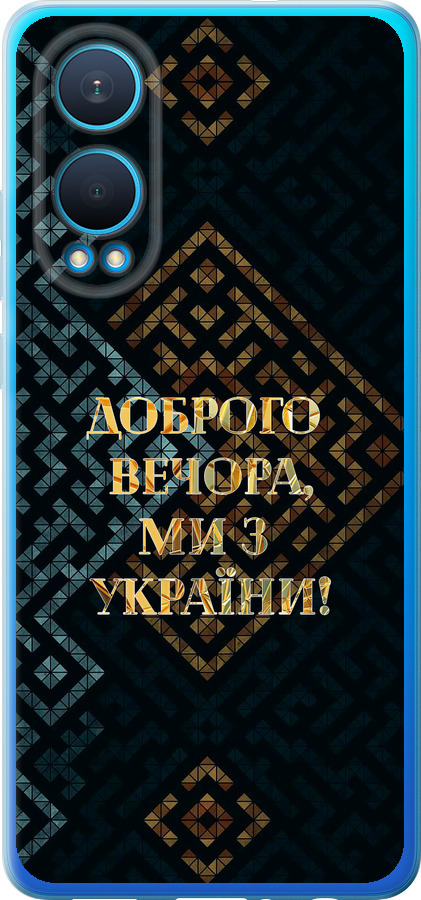 Ми з України v3
