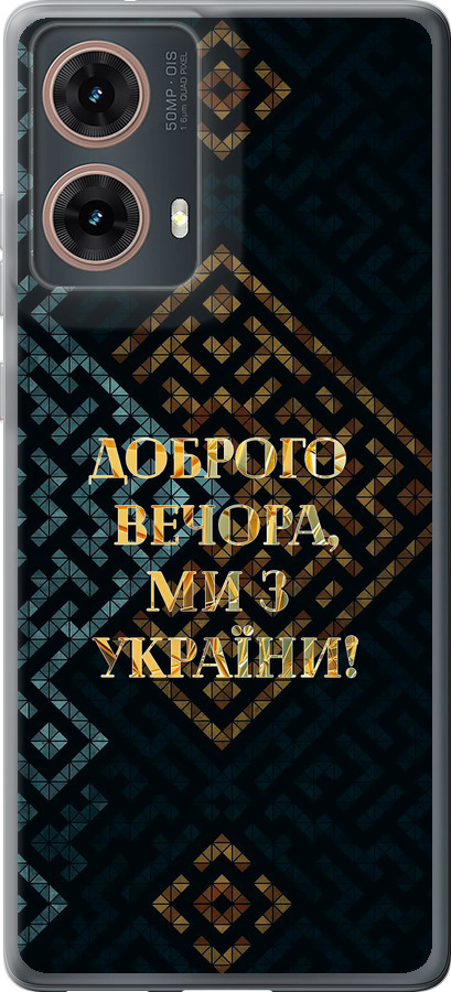 Ми з України v3