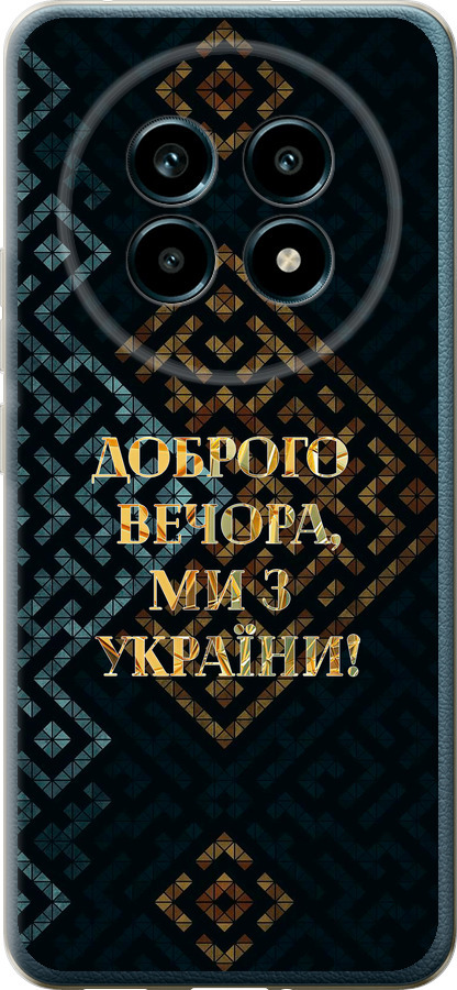 Ми з України v3