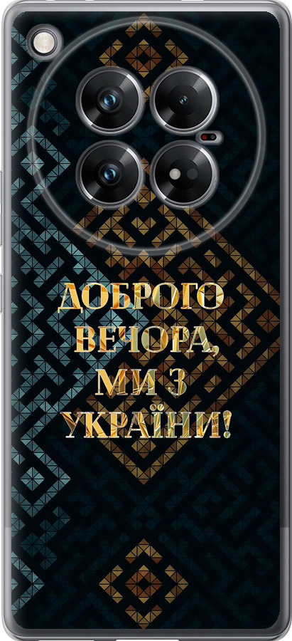 Ми з України v3
