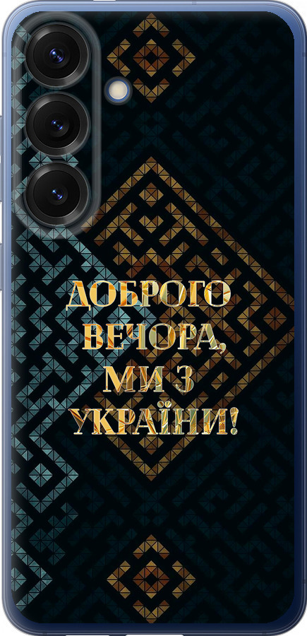 Ми з України v3