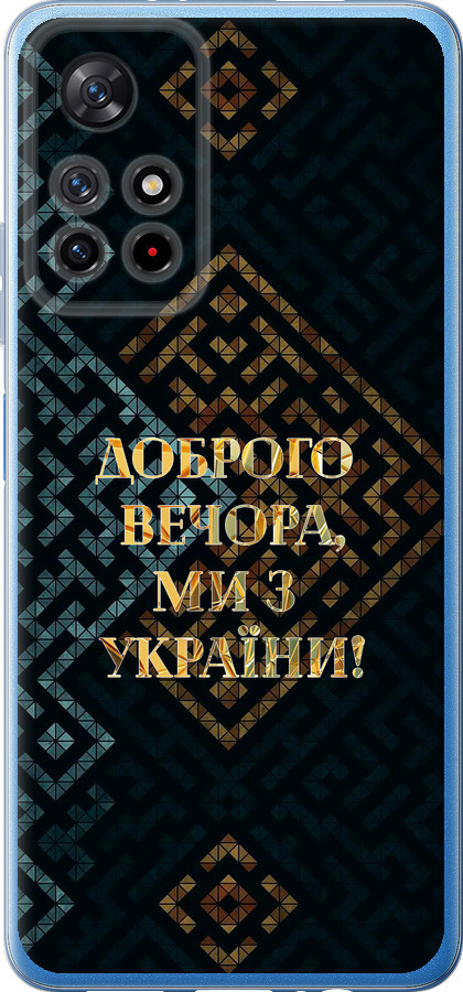 Ми з України v3