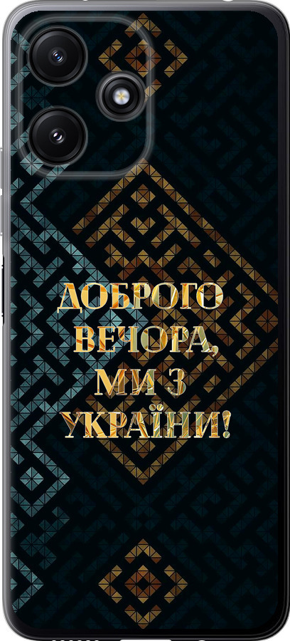 Ми з України v3
