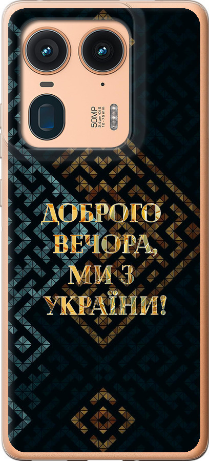 Ми з України v3