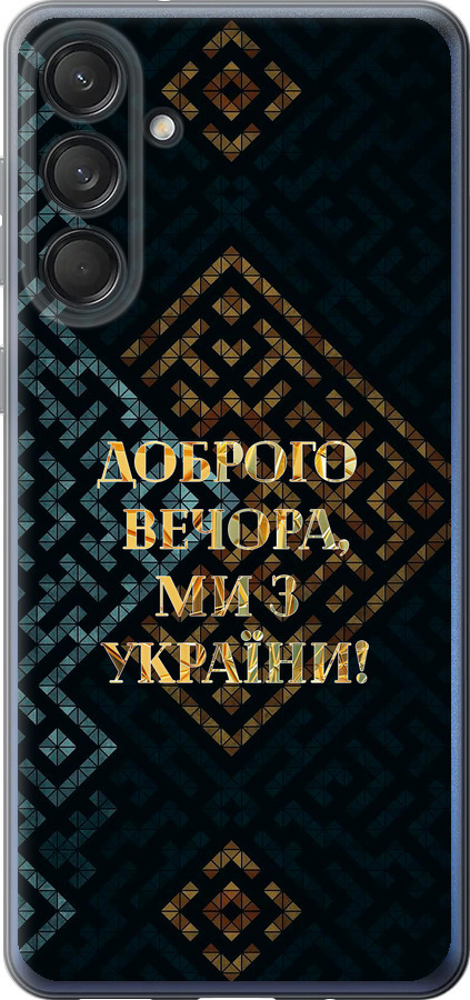 Ми з України v3