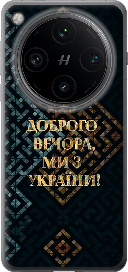 Ми з України v3