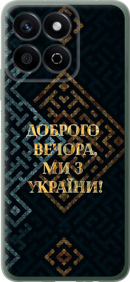 Ми з України v3