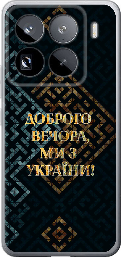 Ми з України v3