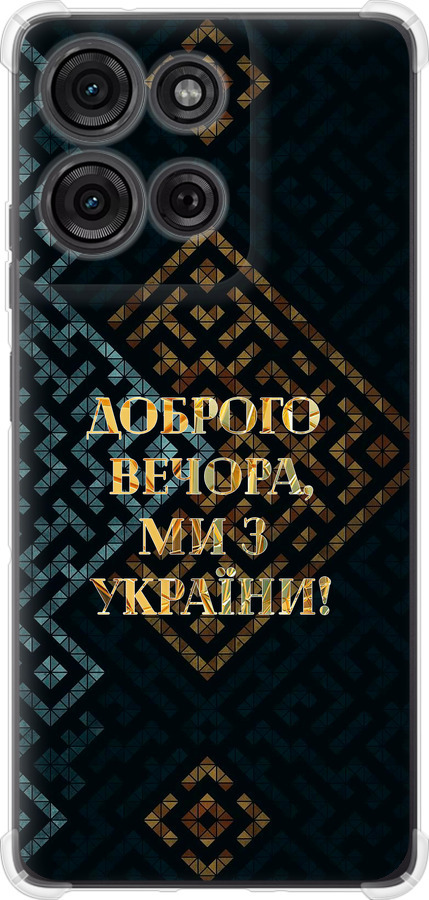 Ми з України v3