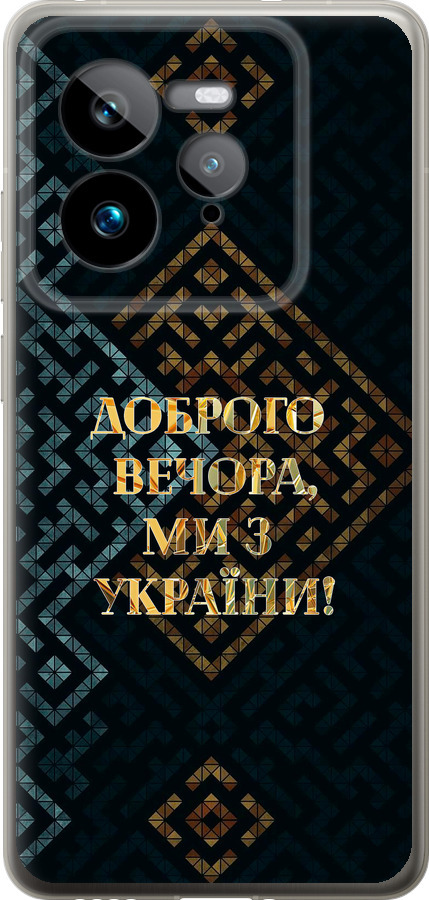 Ми з України v3