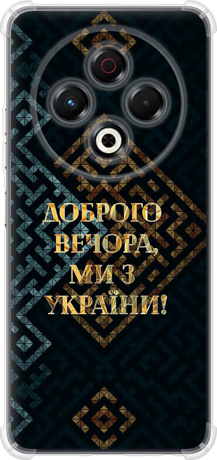 Ми з України v3