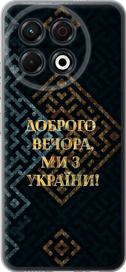 Ми з України v3