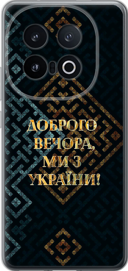 Ми з України v3