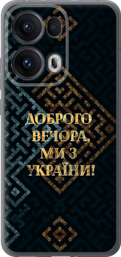 Ми з України v3