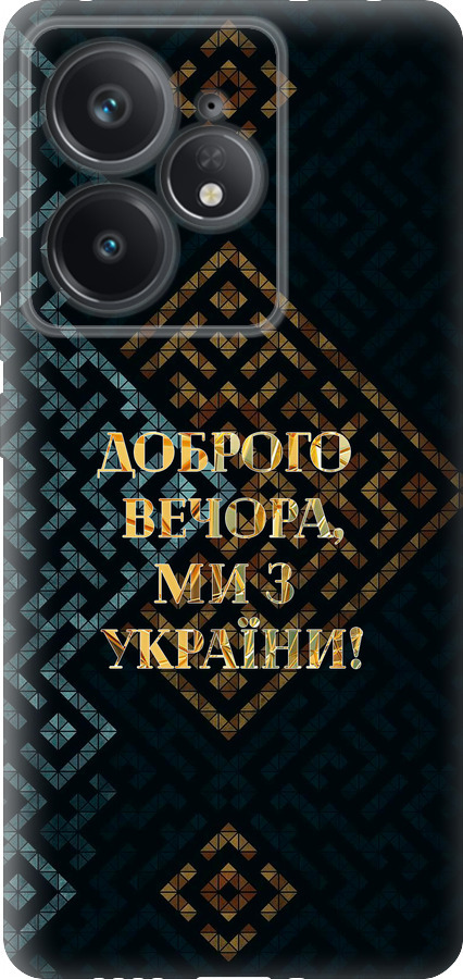 Ми з України v3