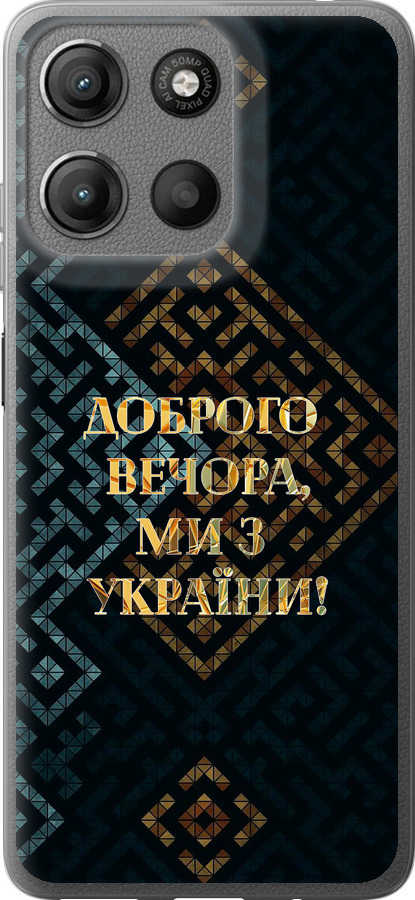 Ми з України v3