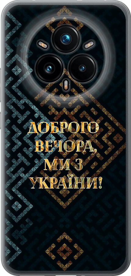 Ми з України v3