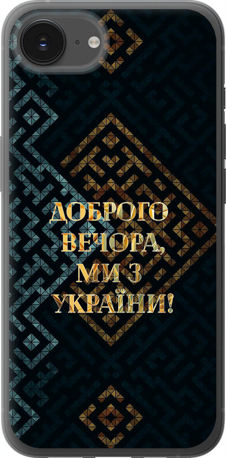 Ми з України v3