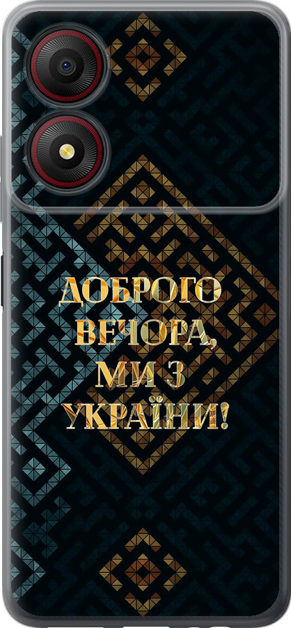 Ми з України v3