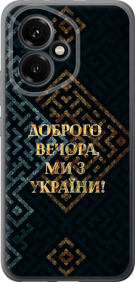 Ми з України v3